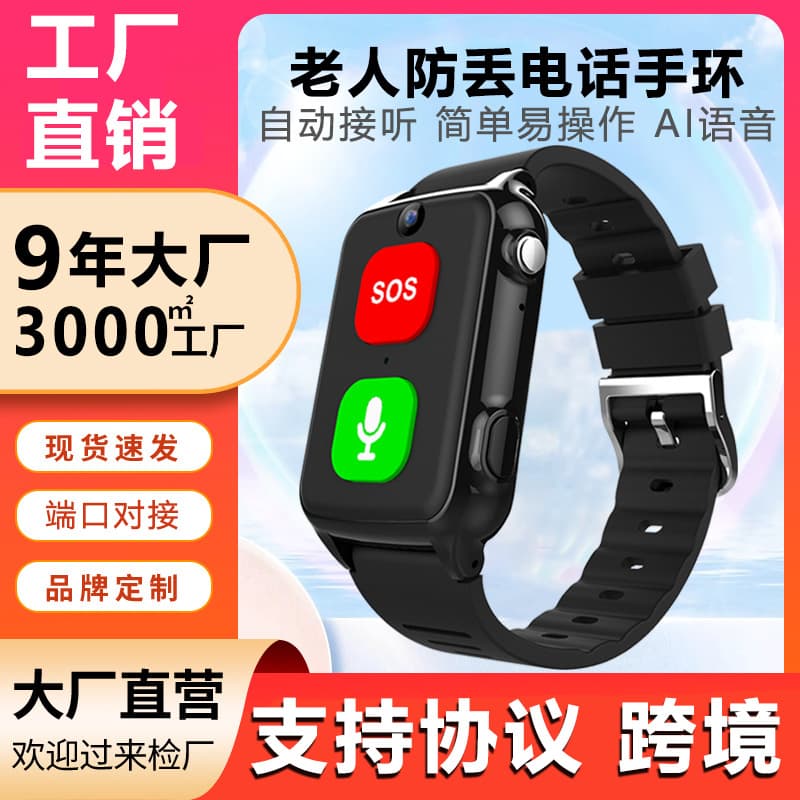 Factory Direct 4G Full Netcom Elderly Positioning Watch, GPS Positioning Wristband Anti-Loss for Cross-Border Sales