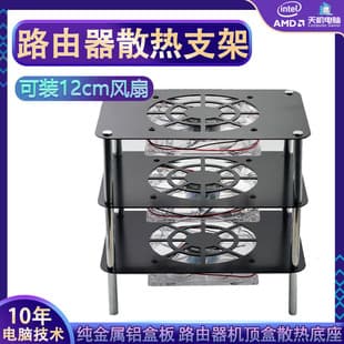 Router WiFi Cooling Base for Modem and Set-Top Box, Supports 12cm Fan for Efficient Heat Dissipation