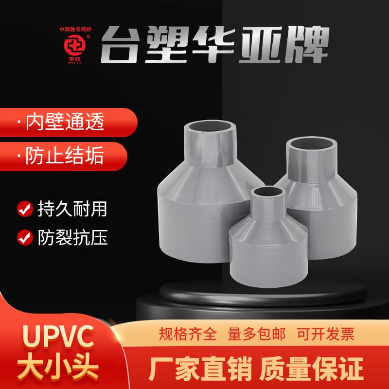 UPVC reducer pipe manufacturer, grey PVC reducer couplings, socket adhesive reducers, sizes 90, 110, 160