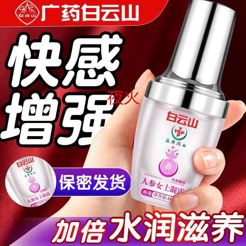 Guangyao Baiyunshan Strong Sensation Liquid for Female Frigidity, Special Lubricant for Orgasm, No-Wash Stringy Self-Pleasure