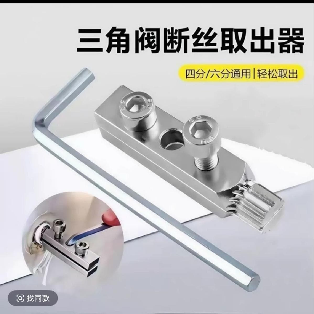 New Model Faucet Angle Valve Thread Extractor 4/6 Inch Water Pipe Breakage Screw Extractor Tool