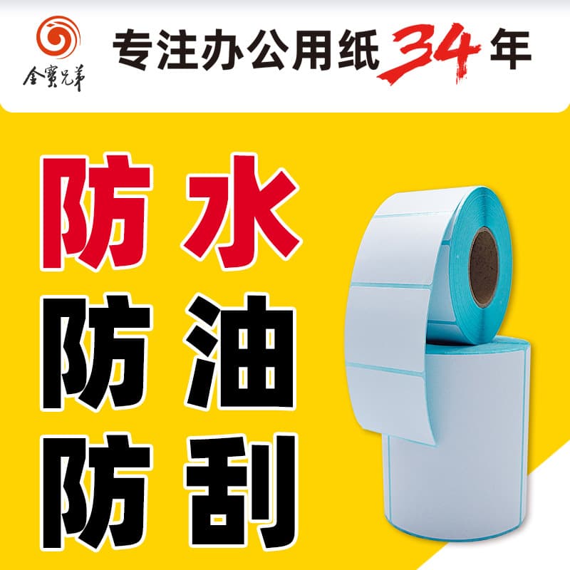 Thermal Label Paper 100*100*150 Three-Proof Printing Paper, Cross-Border Express Label, Waterproof Barcode Adhesive Sticker