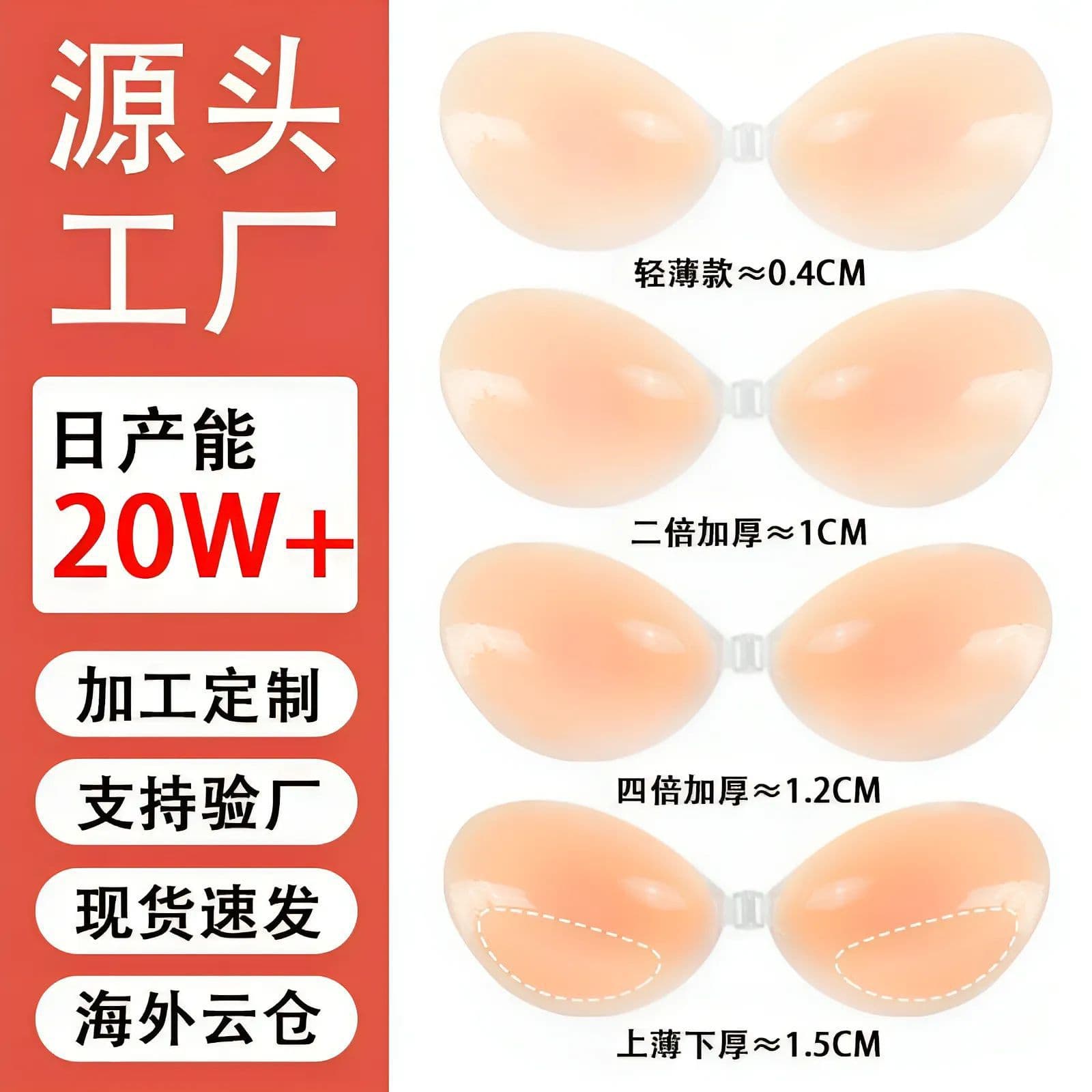 In Stock Self-Adhesive Invisible Bra Seamless Breast Petals Thick Style Customizable OEM Silicone Breast Petals for Small Bust Enhancement