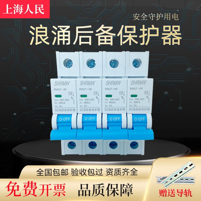 Shanghai People SCB Backup Surge Protector with Pre-protection Switch, Lightning Protection Specific with Trip Protection T1 T2