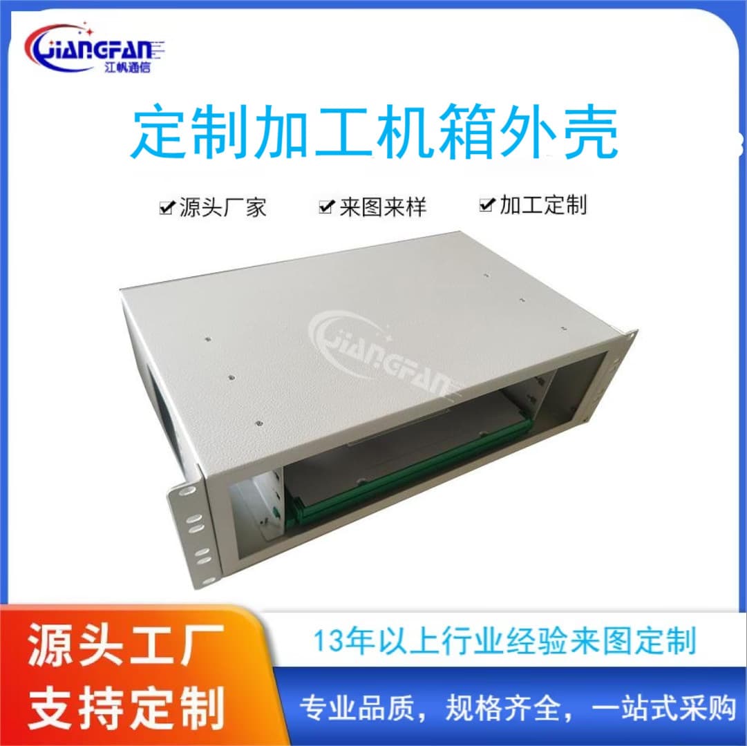 Service Equipment Chassis Enclosure, Fiber Optic Patch Panel Rack-Mount Empty Box Custom Shell, Telecom Grade Manufacturer Direct