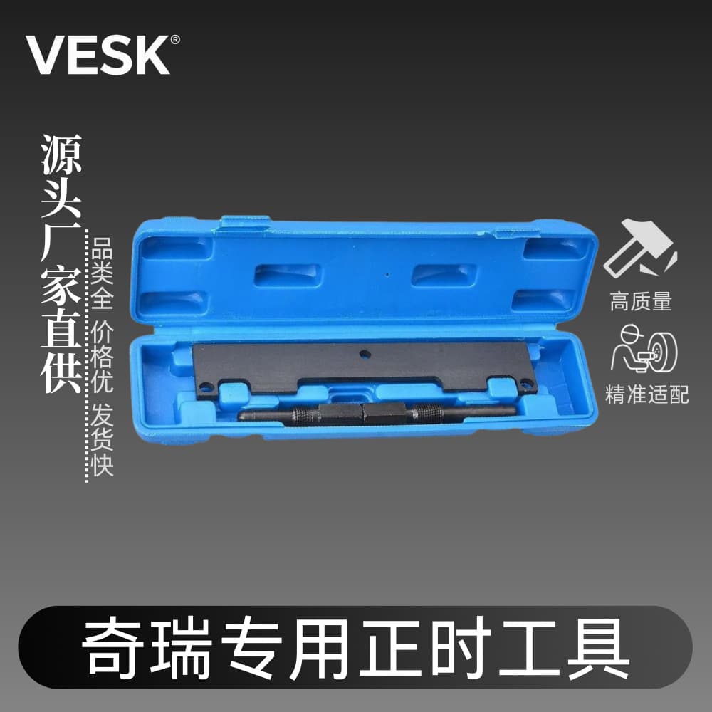 Chery Engine Timing Tool for QQ A3, A5, Tiggo, Oriental Son 473, 481, 484 New Model 4G16