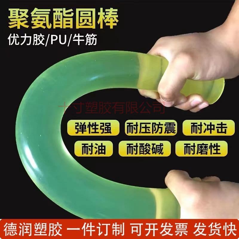 Polyurethane rod imported Youli glue rod high hardness PU solid rod anti-static beef tendon rod TPU rod