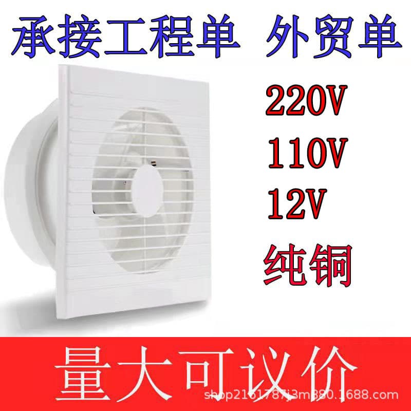 6-inch household bathroom window-type exhaust fan, 8-inch bathroom wall-mounted round exhaust fan, 12V for export and cross-border trade.