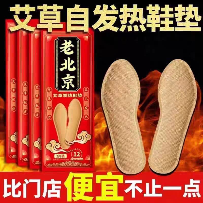 Self-heating insoles for men and women, foot warmers, heated insoles, warming foot patches, winter warmers, traditional Beijing mugwort insoles for women.