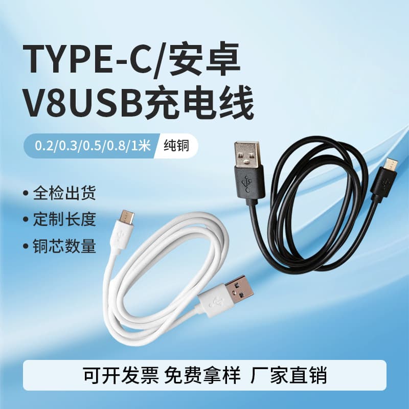 Cross-border TYPE-C Android V8 USB Charging Cable Small Fan Power Bank Matching Cable Micro 80 Mobile Data Cable