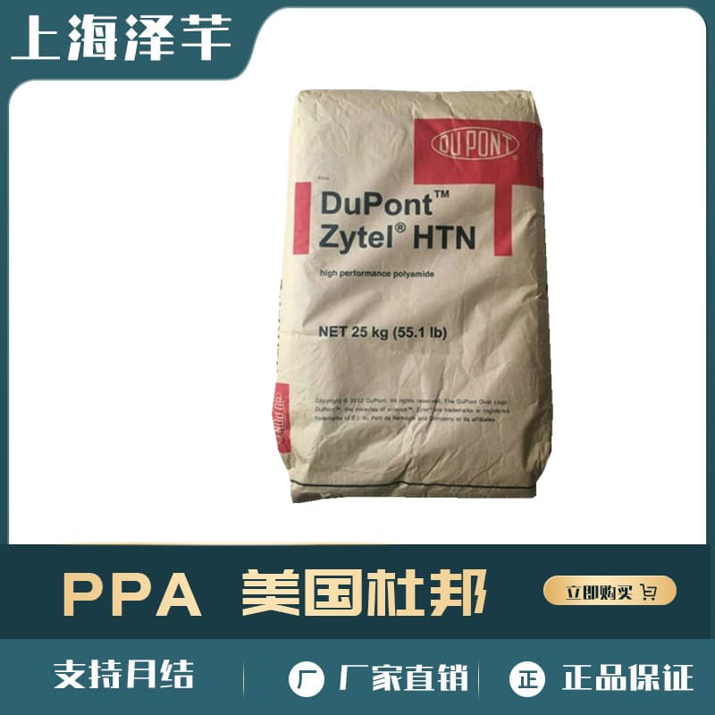 PPA DuPont USA FR52G30BL halogen flame retardant grade, glass fiber reinforced 30%, high-temperature and chemical-resistant for connectors