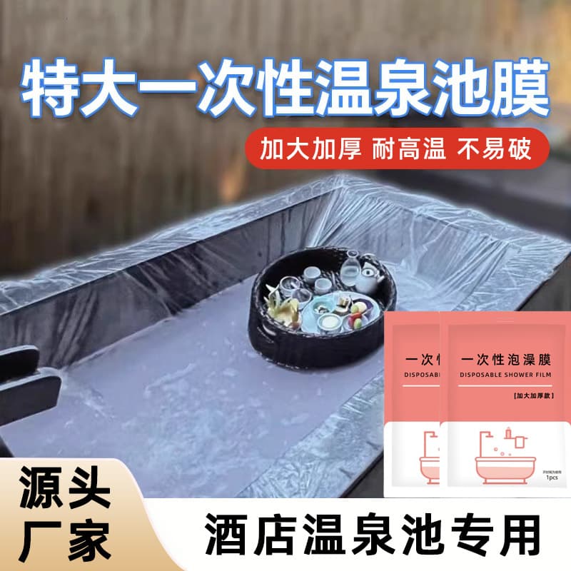 Extra Large Disposable Hot Spring Pool Bath Bag, Private Spa Hotel Double Bathtub Cover, Thickened Swimming Pool Plastic Film