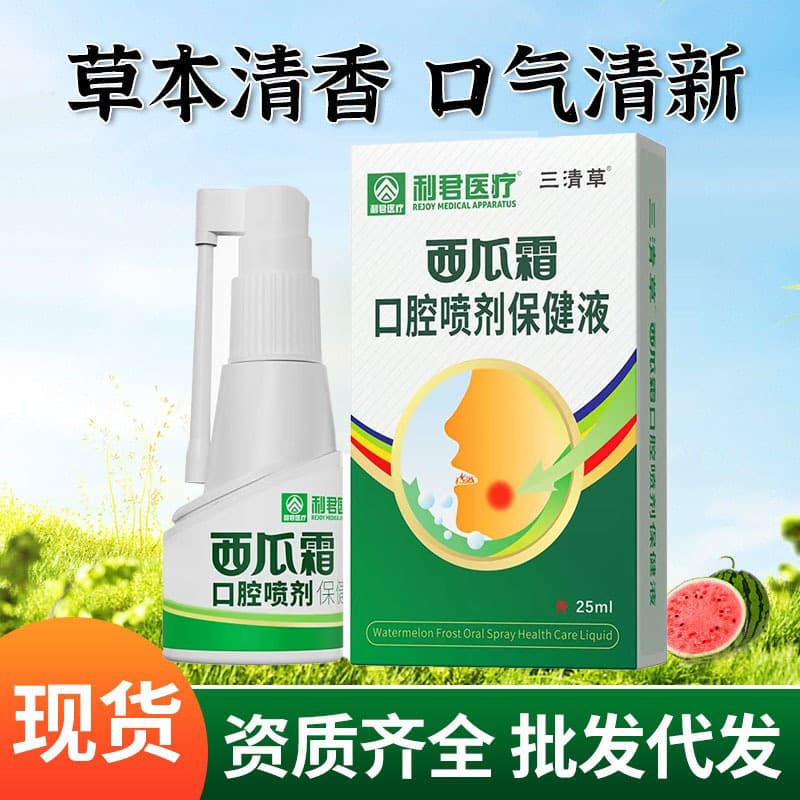 Lijun Group Watermelon Frost Oral Spray, Cleansing Spray for Fresh Breath, In Stock for Care