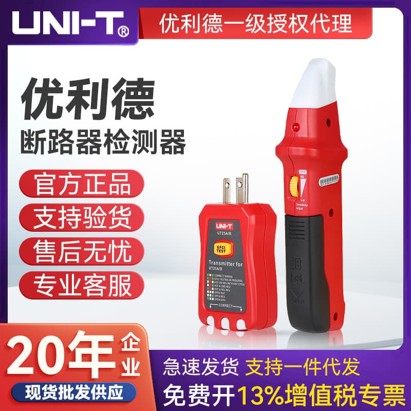 UNI-T UT25A US standard cross-border foreign trade automatic circuit breaker fault finding leakage protector 110V