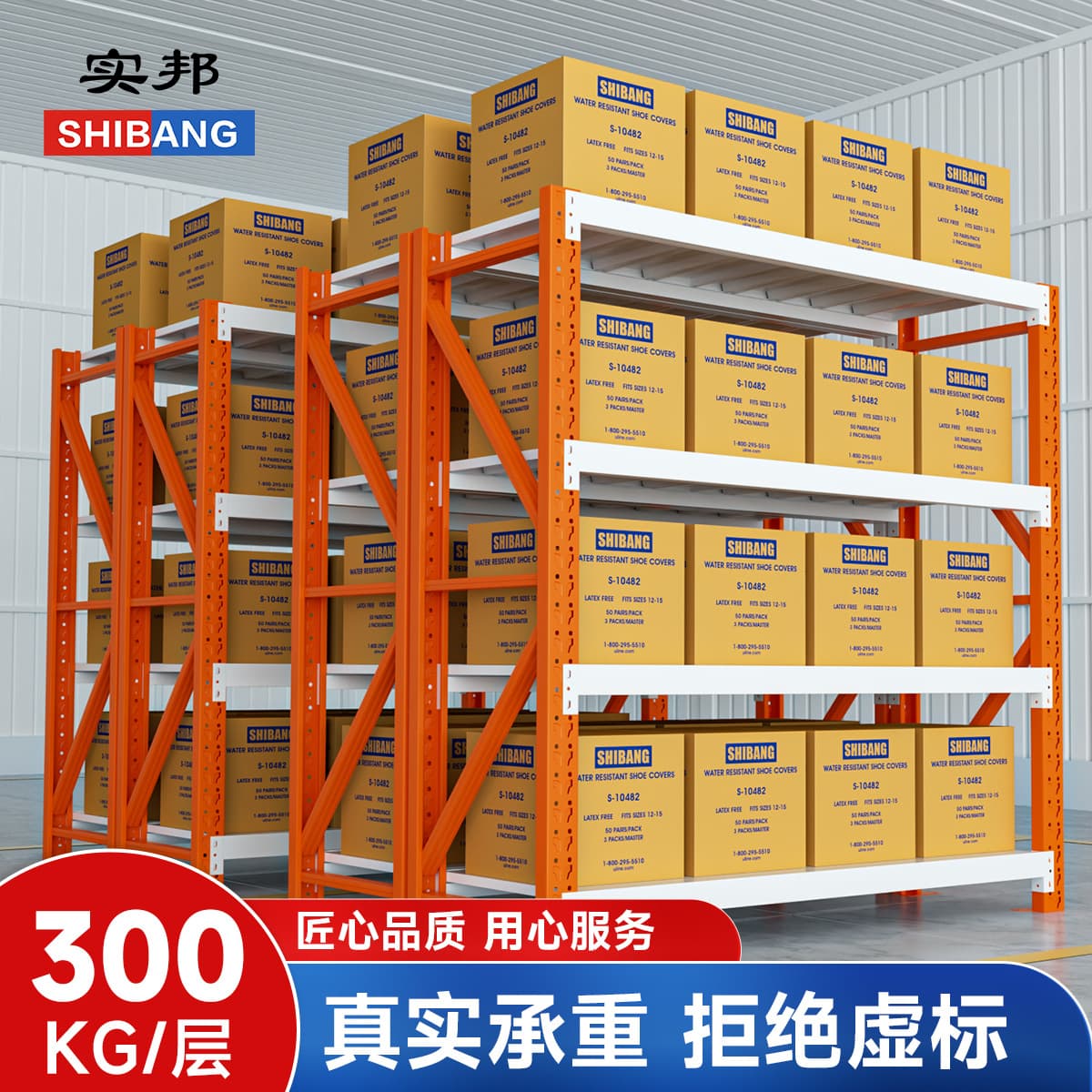Shibang shelving storage rack warehouse shelf medium-heavy duty rack thickened beam-type heavy warehouse shelving