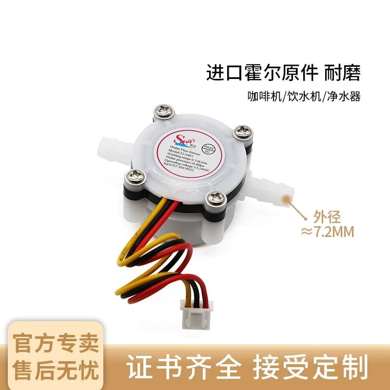 Coffee machine flow meter water flow sensor connected to 6mm hose water purifier Hall sensor YF-S401