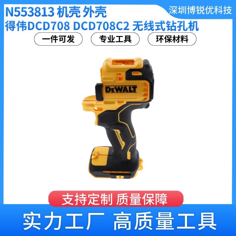 Dewalt N553813 Shell Casing Dcd708 Dcd708C2 Lithium Electric Drill Power Tool Accessories