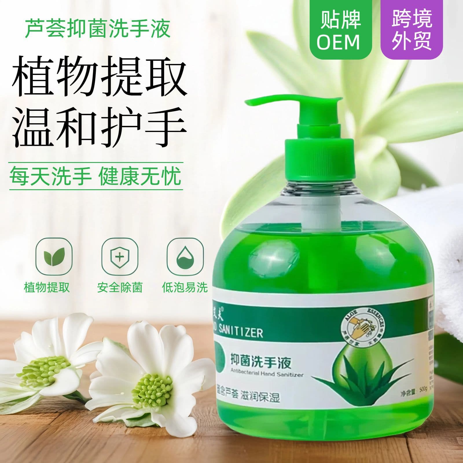 Aloe Vera Scented Foaming Antibacterial Hand Soap for Restaurants, Households, Commercial Use, and Hotels, Bulk Wholesale from Manufacturer