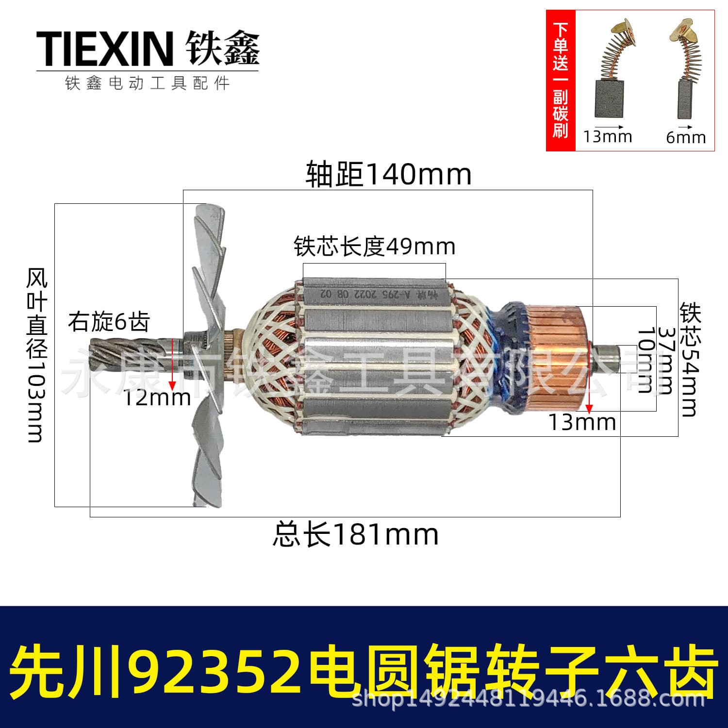 XianChuan Electric Circular Saw Rotor 6 Teeth Iron Box Brand Full Copper Material for Power Tools and Equipment