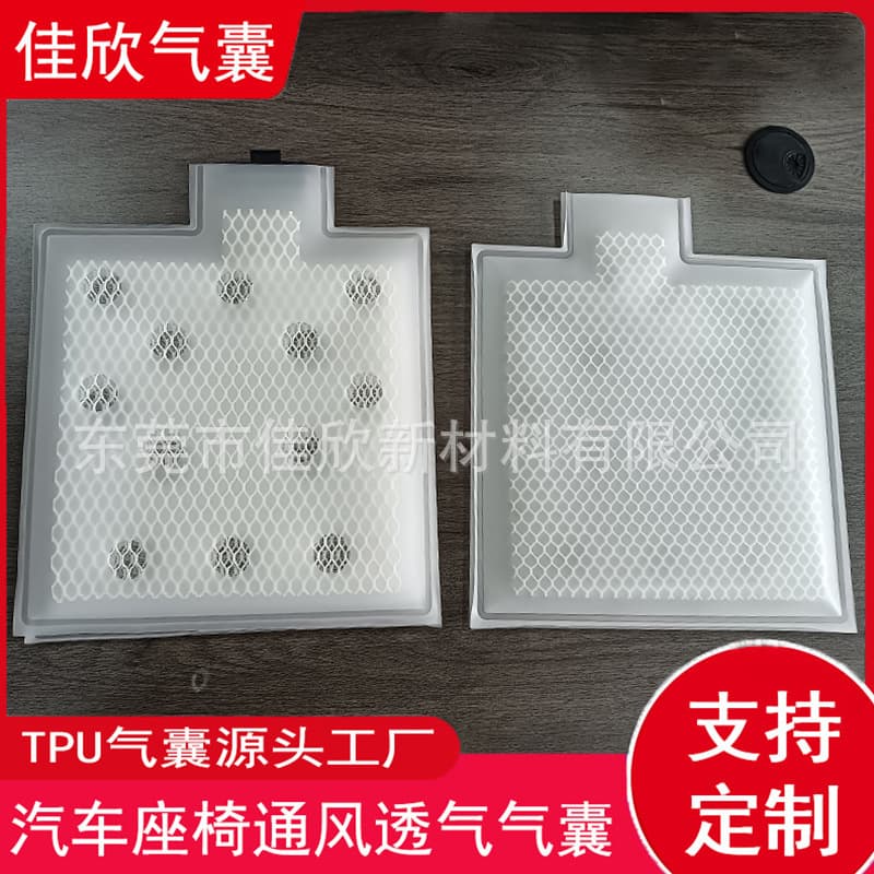 Car Seat Ventilation Airbag with 3D Mesh Filling, Lumbar Support Modification, Custom TPU Massage Airbag
