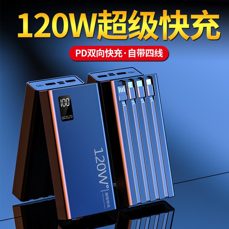 Cross-border Super Fast Charging 120W Power Bank Large Capacity Digital Display Mobile Power Bank with Four Built-in Cables