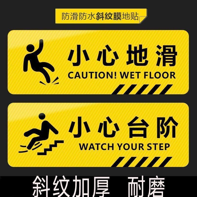 Caution: Slippery Floor Warning Sign, Step Sticker, Wall Sticker, Thickened Twill Anti-Slip Warning Sign
