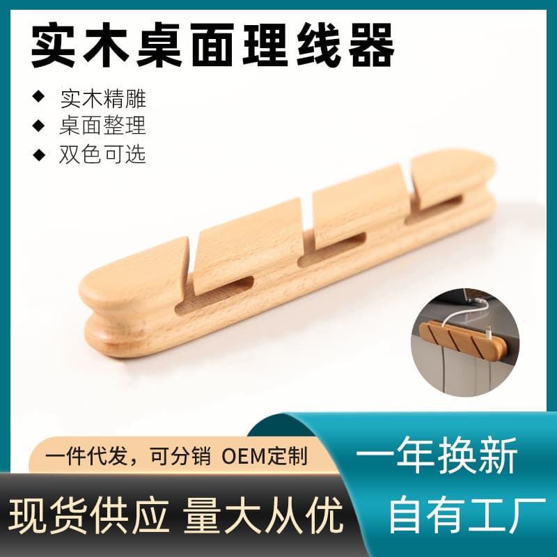Solid wood hub cable organizer charging cable headphone data cable sorting and fixing artifact wiring fixed card slot buckle