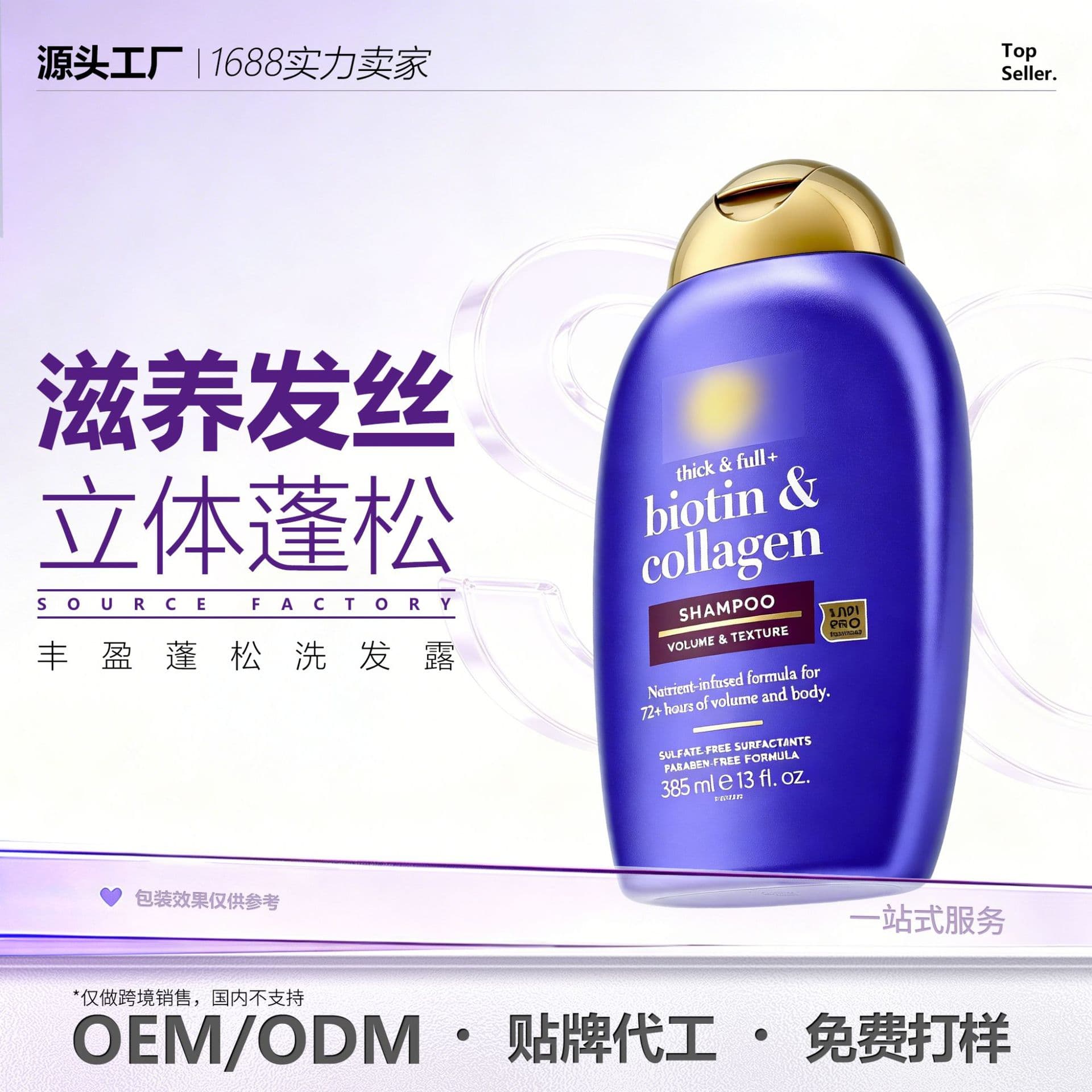 Cross-border best-selling OG shampoo, leaves fine, soft, limp hair voluminous, biotin collagen shampoo top ten brands