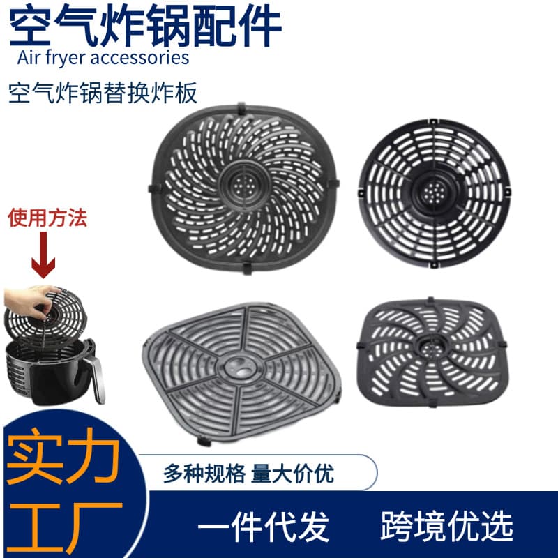 Source factory air fryer accessories, frying plate and steaming plate, suitable for all models of air fryers, in stock and available for cross-border trade.