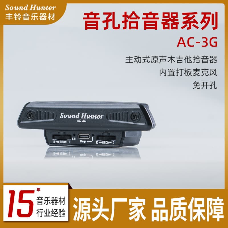 The AC-3G pickup features a sound hole design without drilling, and the G0 vibration is specifically designed for folk acoustic guitar sound holes.