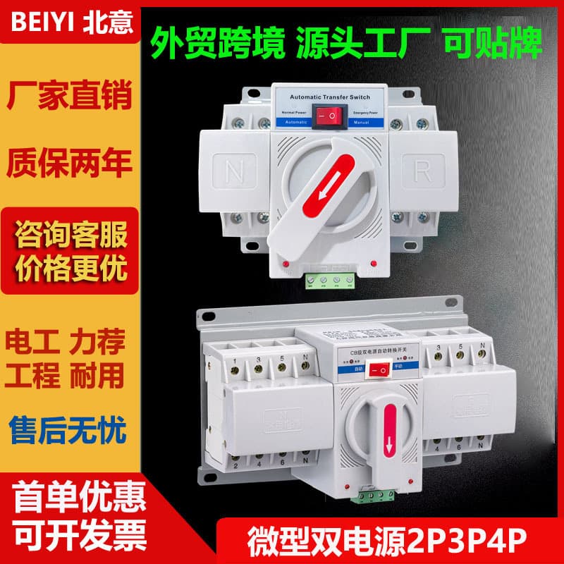 CB-Class Dual Power Automatic Transfer Switch for Overseas Trade 2P 63A 3P 4P ATS Backup Power Changeover Switch