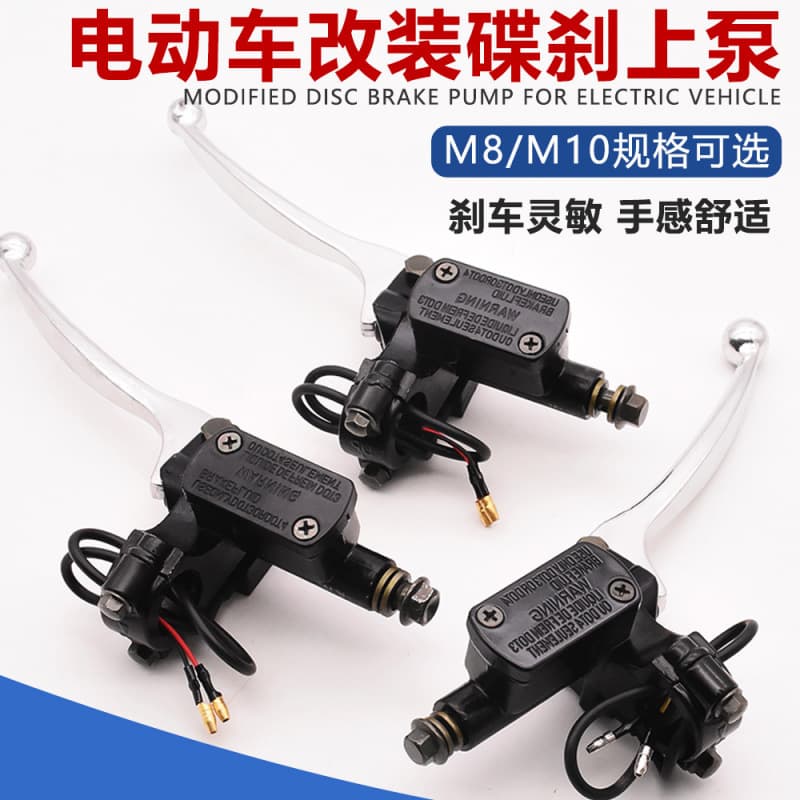 Electric vehicle oil pump battery vehicle brake upper pump front and rear left and right disc brake upper pump assembly accessories motorcycle hydraulic pump