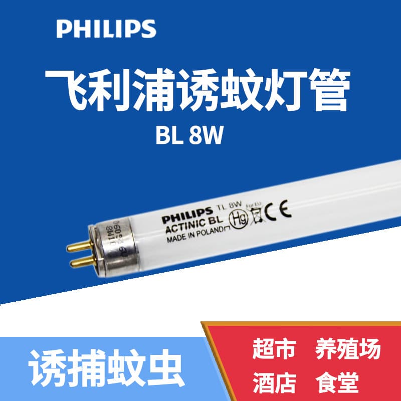 Philips PHILIPS TL 8W/10 BL Mosquito Trap Lamp UV Curing Lamp T5 Blue Light UV Lamp