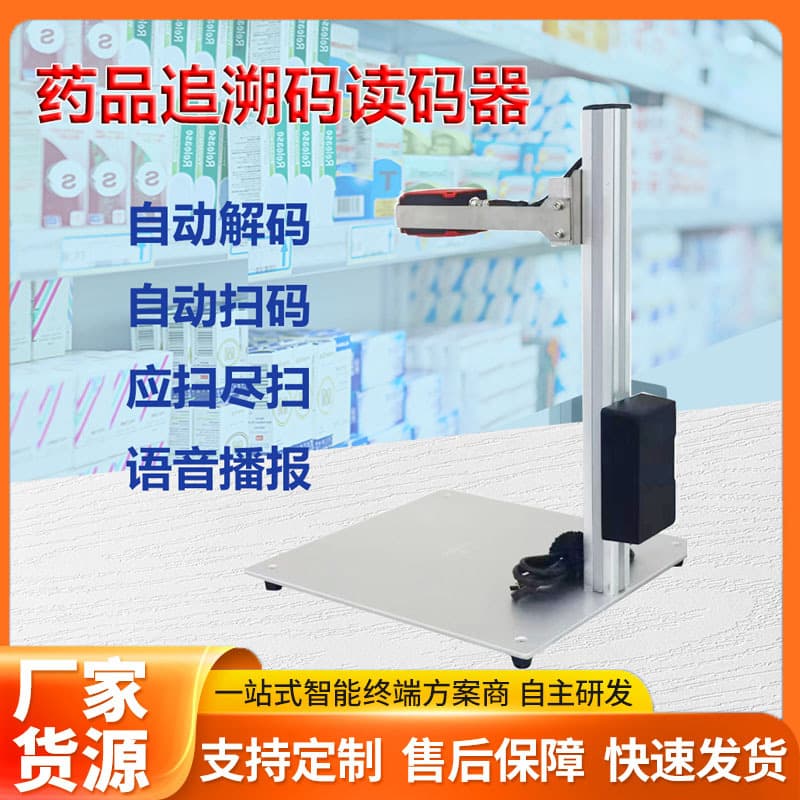 Drug traceability code reader, barcode scanner, fast high-speed USB interface QR code high-speed scanning