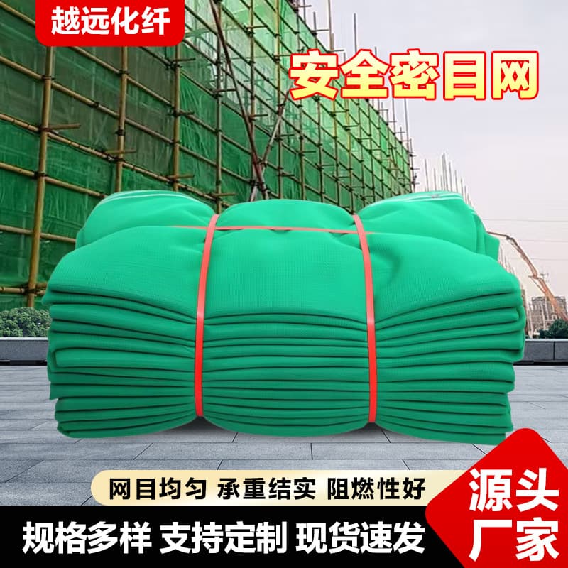 Construction Safety Fine Mesh Net Green Net Engineering Flame Retardant Protective Net Construction Scaffolding Fence Net Anti-Fall Protection Net