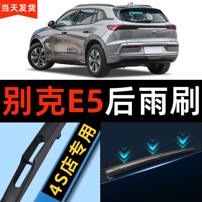 Universal Replacement Wiper Blade Rubber Refill for Buick E5 Rear Wiper - Compatible Accessories