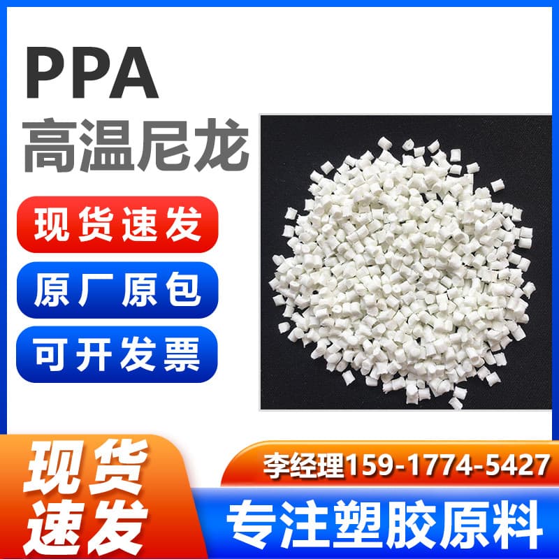 PPA high-temperature nylon, glass fiber reinforced, specialized material for LED light automotive electronic connector housings, factory direct.