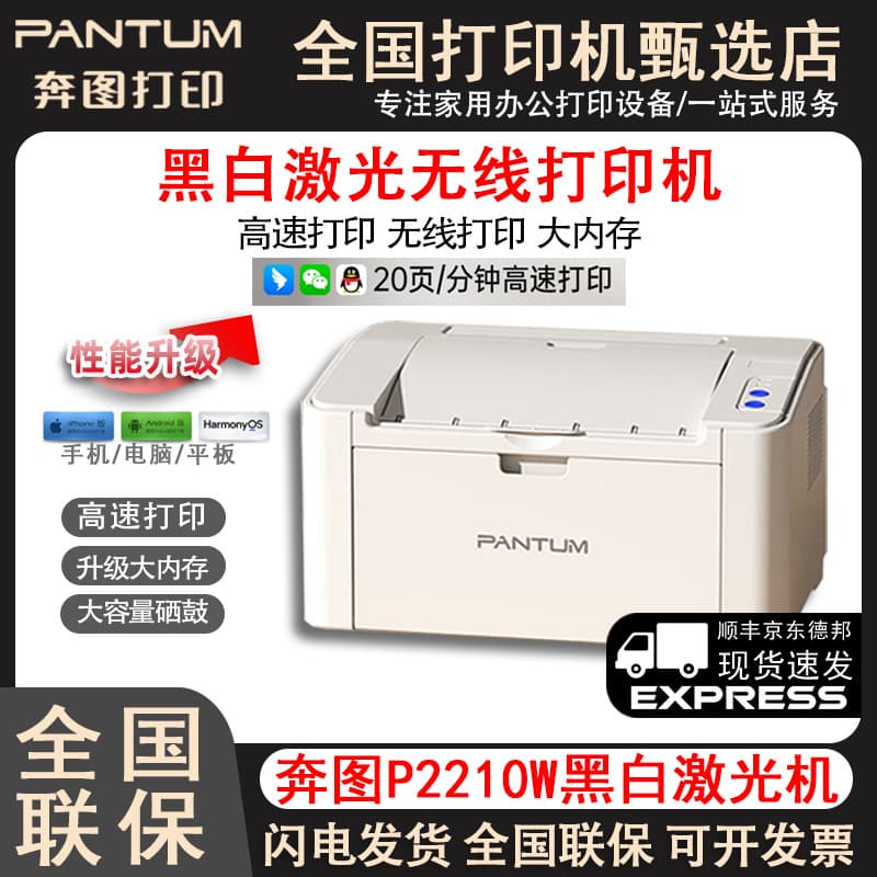 Pantum 2210w Home Laser Printer, P2206 Wireless A4 Copying and Scanning, M6202w Commercial and Office