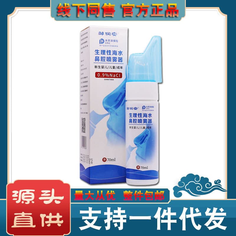 Physiological Seawater Nasal Spray Nasal Cleaning and Care Solution