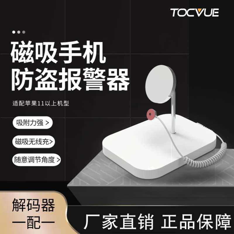 Magnetic Wireless Charging Anti-Theft Alarm Display Stand and Base for New Apple Phone Experience Stores