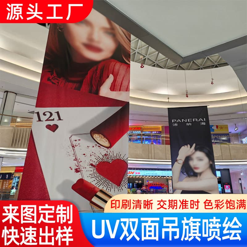 Dongguan double-sided see-through mesh banner printing, shopping mall hanging flags and drapes PVC see-through mesh fabric printing