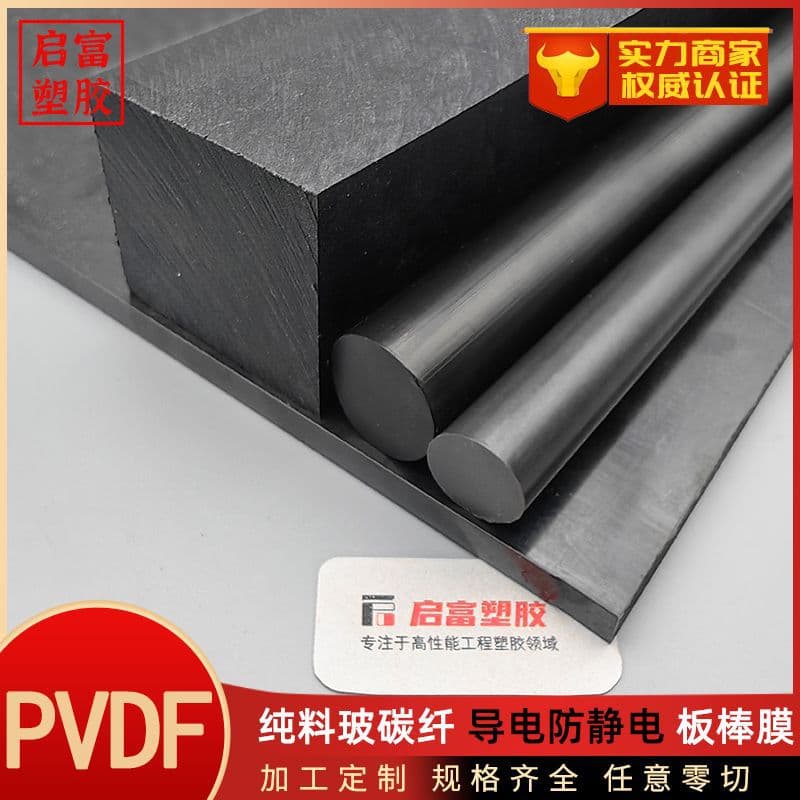 Translucent PVDF sheet, natural polyvinylidene fluoride rod, black glass fiber/carbon fiber conductive anti-static PVDF rod and sheet