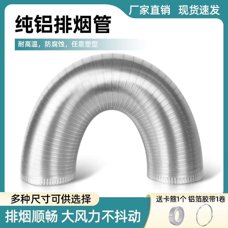 Range Hood Exhaust Pipe, Kitchen Extractor Exhaust Pipe, Ventilation Duct, Exhaust Duct, Thickened Aluminum Smoke Pipe, Wholesale in Stock