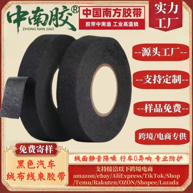 Central South Rubber Black Flame-Retardant Velvet Tape for Automotive Wiring Harness, High-Temperature Resistant Insulation Tape, Polyester Cloth Wear-Resistant Noise-Reducing Adhesive