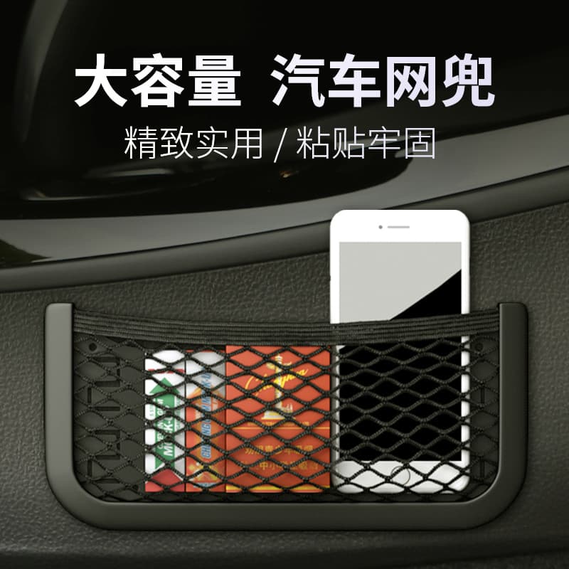 Car Net Pocket Organizer, Phone Storage Bag, Car Interior Storage, Multi-Function Adhesive Car Organizer Bag