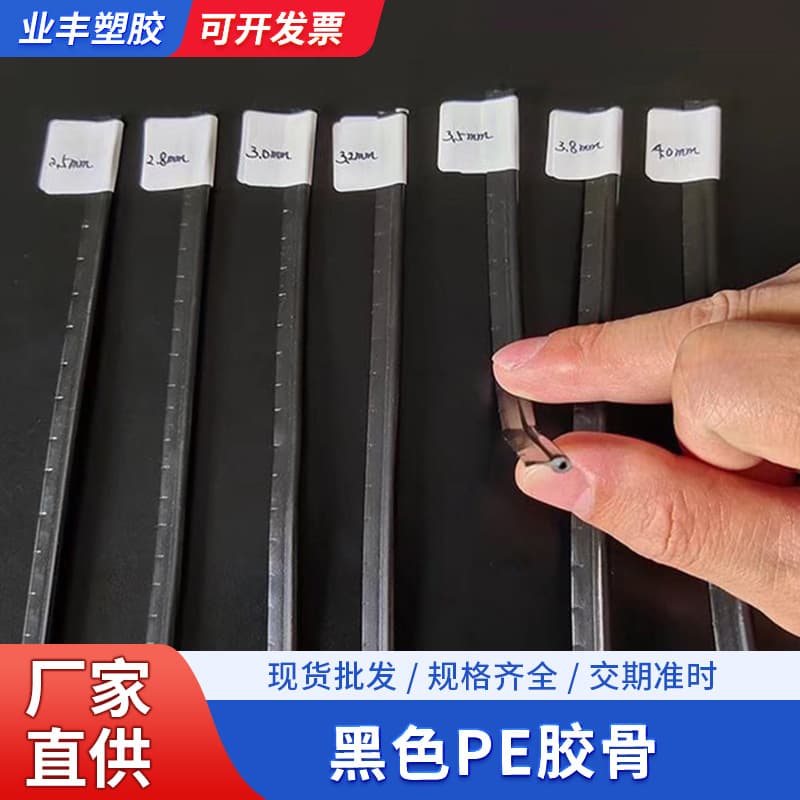 Factory Wholesale Black PE Boning Handbag Backpack Luggage P-Type Bone T-Bone Insert Single-Side Bone P-Type Single Strip