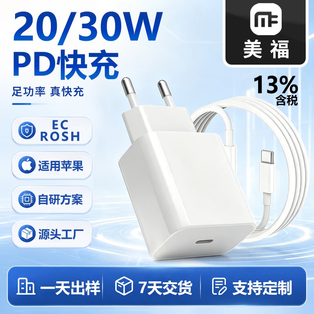 Gallium Nitride PD30W fast charging charger CE certified suitable for Apple iPhone15/16 European standard mobile phone charging head