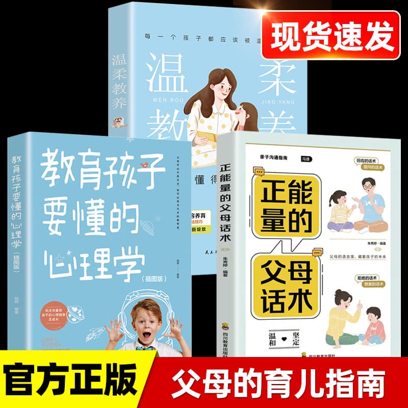 [Official Recommendation] Gentle Parenting Official Full Set Positive Energy Parent Communication Scripts for Raising Children Book