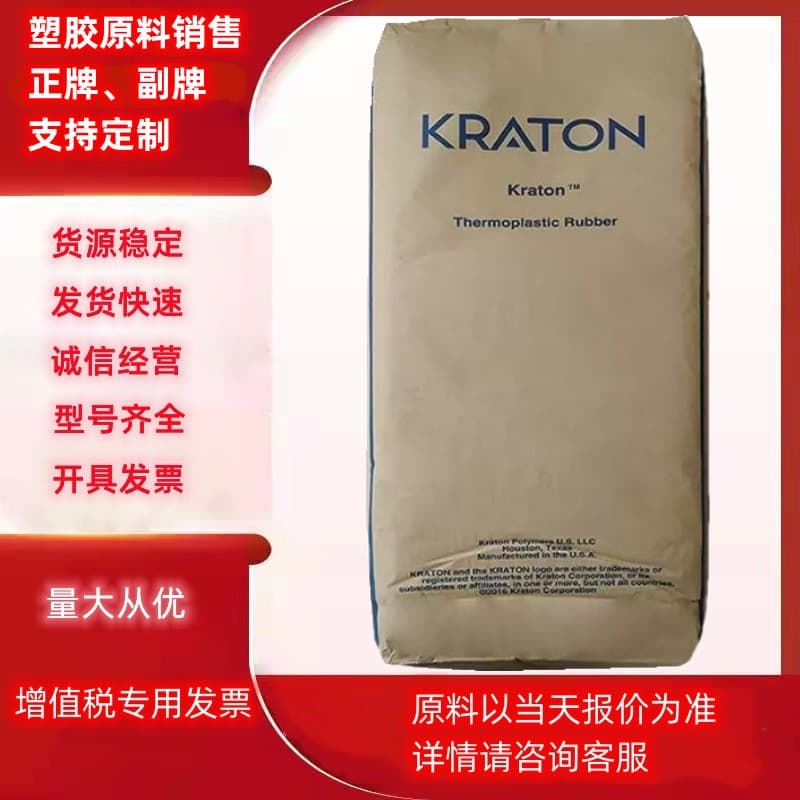 SIS Kraton USA D1119P D1163P D1165PT Sealant Adhesive Pressure-Sensitive Adhesive Modified High Elasticity