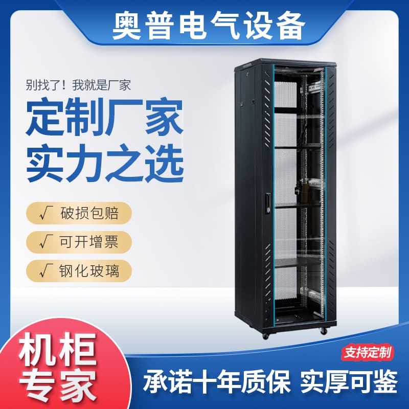 15U-42U Thickened 19-inch Standard Network Server Cabinet, Telephone Cabinet, Monitoring Equipment Communication Cabinet